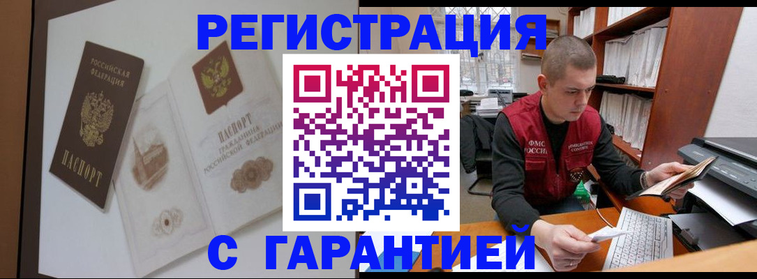 временная регистрация недорого в Котельниках