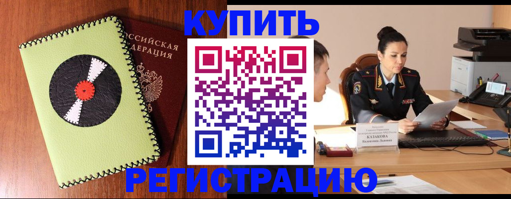прописка 2025 в Котельниках