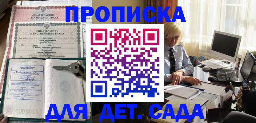 купить прописку в Котельниках