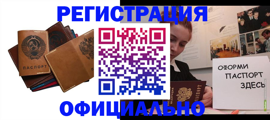 прописка штамп в Котельниках