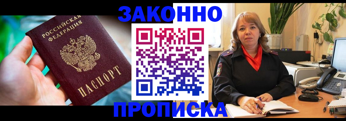 временная регистрация для школы в Котельниках