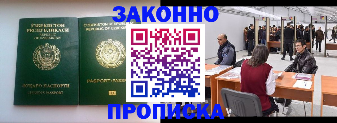 купить прописку в Котельниках